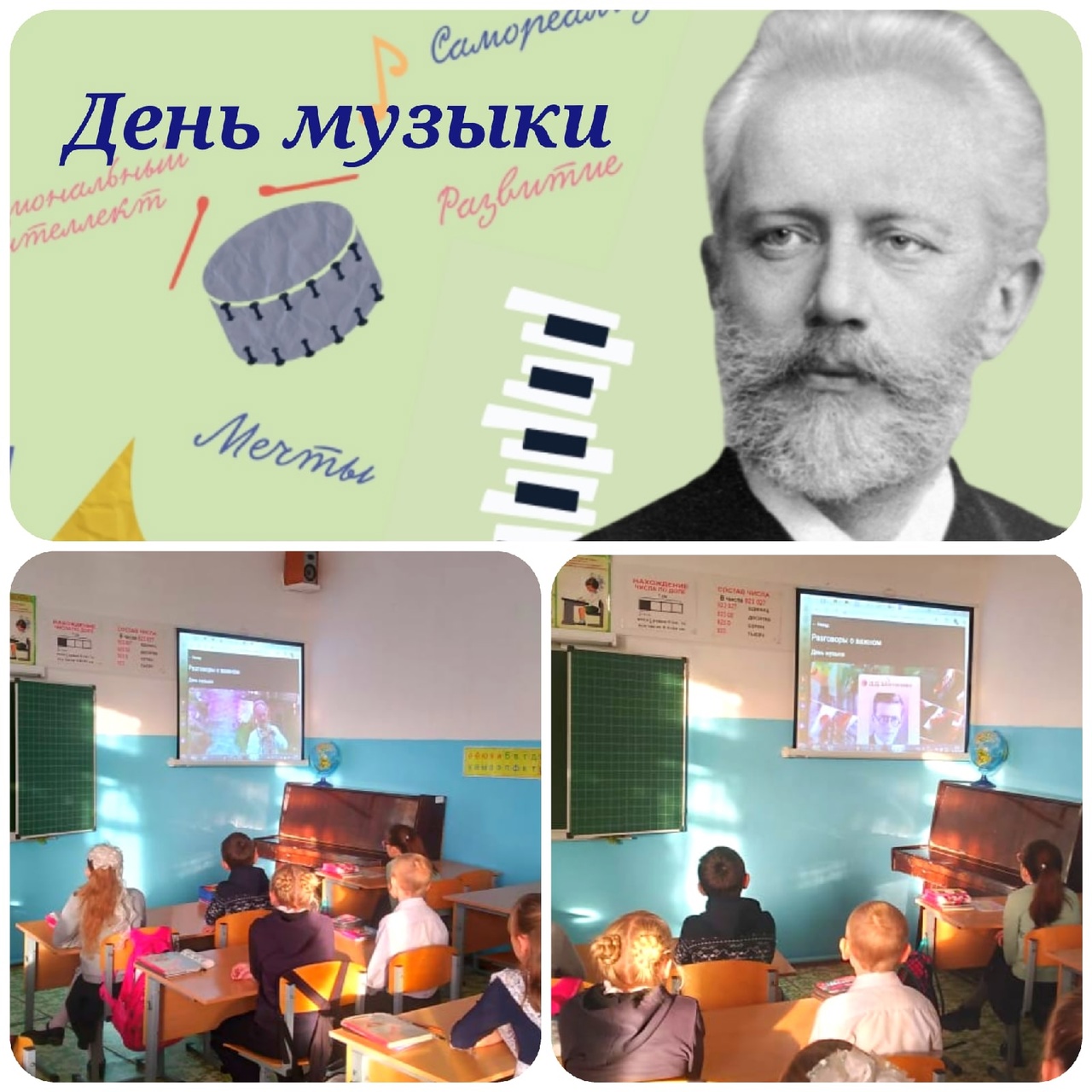 День музыки.